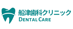 佐賀県小城市の船津歯科クリニック
