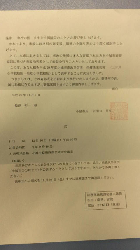 院長ブログ｜佐賀｜船津歯科クリニック