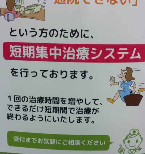 短期集中治療システム｜佐賀｜船津歯科クリニック