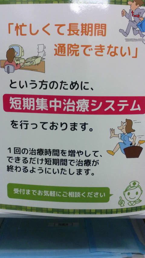 短期集中治療システム｜佐賀｜船津歯科クリニック