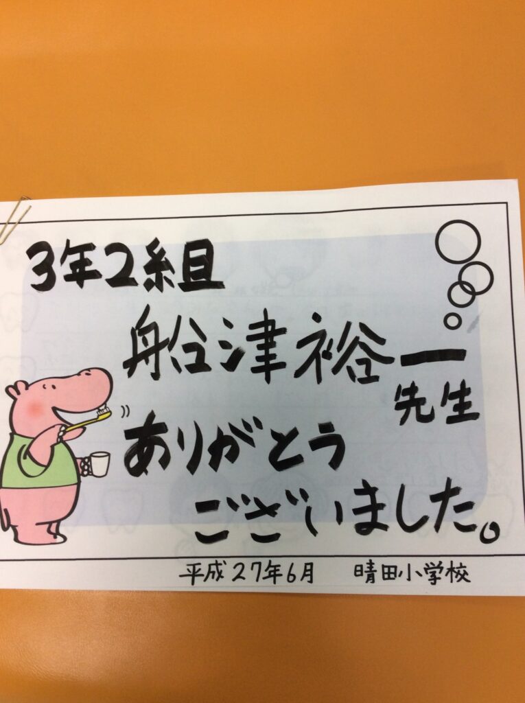 院長ブログ｜佐賀｜船津歯科クリニック